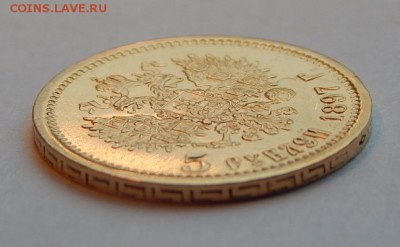 5 рублей 1897 АГ, до 21:00 15.05 короткий - IMG_3052.JPG