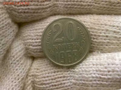 20 копеек 1968 года - WP_20170512_22_23_10_Pro