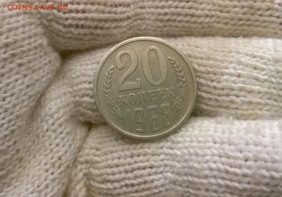 20 копеек 1968 года - WP_20170512_22_22_55_Pro