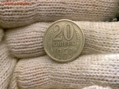20 копеек 1969 года - WP_20170512_22_22_11_Pro