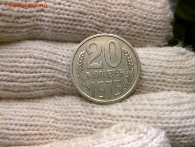 20 копеек 1975 года - WP_20170512_22_19_29_Pro