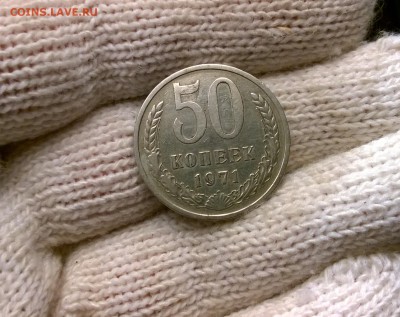 50 копеек 1971 года - WP_20170512_22_17_25_Pro