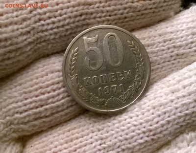 50 копеек 1971 года - WP_20170512_22_17_12_Pro