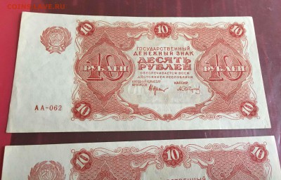10 рублей 1922 пара  до 14.05 - IMG_4665.JPG