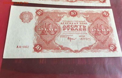 10 рублей 1922 пара  до 14.05 - IMG_4666.JPG