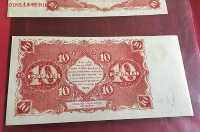 10 рублей 1922 пара  до 14.05 - IMG_4667.JPG