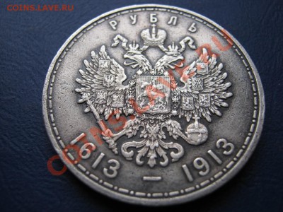 Рубль 300 лет дому Романовых(бюджетный).Выпуклый чекан. - 24.4
