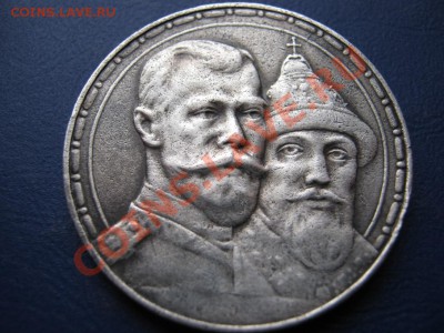 Рубль 300 лет дому Романовых(бюджетный).Выпуклый чекан. - 24.2