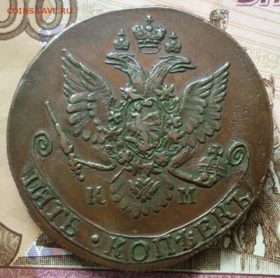 5 копеек 1782 КМ не копаная, со штемпельным блеском - 2.JPG