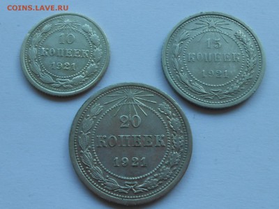 10-15-20 копеек 1921 год , ВФ, предпродажная - RSCN3427.JPG