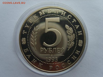 5р.1993г.Мерв.Капсула.до 16.05.2017 в 22:00. - S8309112.JPG