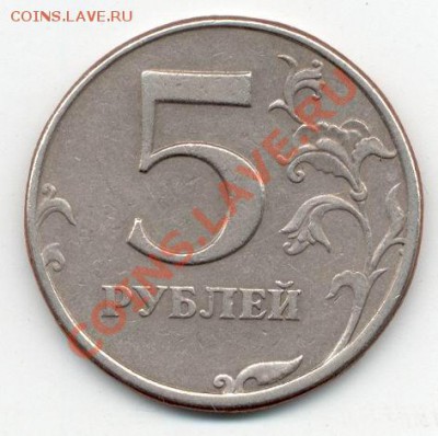 5 рублей 1997г СПМД обозн. 2.3 ? - 5р-1997 Р.JPG