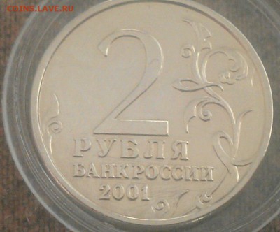 2 рубля 2001 года Гагарин без букв монетного двора с 200 руб - 211221