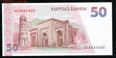 КИРГИЗИЯ 50 СОМ 1994 - 28 001