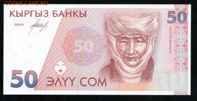КИРГИЗИЯ 50 СОМ 1994 - 27 001