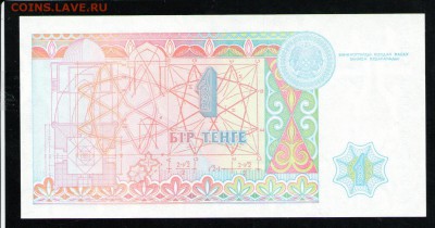 КАЗАХСТАН 1 ТЕНГЕ 1993 UNC - 22 001