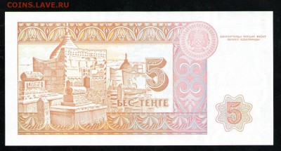 КАЗАХСТАН 5 ТЕНГЕ 1993 UNC - 24 001