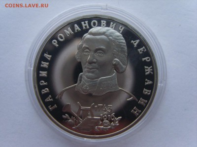 1 р.1993г.Державин.Пруф.Капсула.до 16.05.2017 в 22:00. - S8309131.JPG