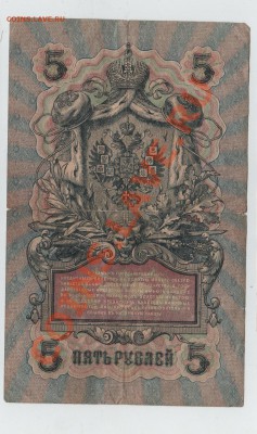 5 рублей 1909 год - вид 1 001