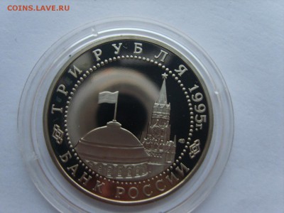 3р.1995г.Варшава.Пруф.Капсула.до 16.05.2017 в 22:00. - S8309136.JPG