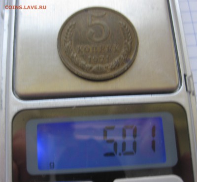 5 копеек 1971 редкая с 200 - IMG_0213.JPG