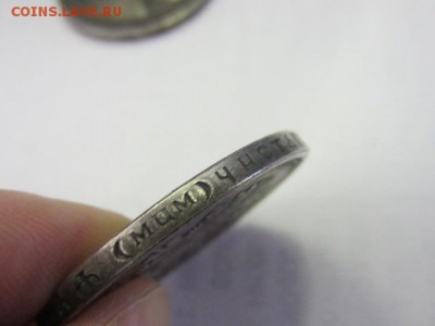 15 рублей 1897 и 1 рубль 1905. Подлинность - IMG_7501.JPG