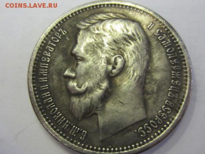 15 рублей 1897 и 1 рубль 1905. Подлинность - IMG_7502.JPG