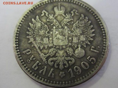 15 рублей 1897 и 1 рубль 1905. Подлинность - IMG_7498.JPG