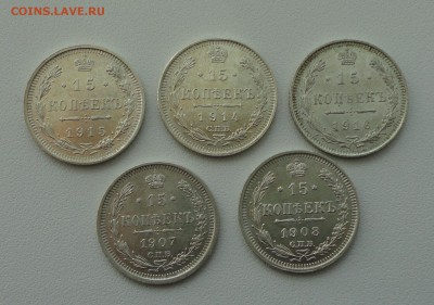 15 копеек 1907,08,14,15,16. года. До 16.05.17. - DSC06570.JPG