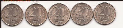 20 копеек 1993. 5 шт. - 20 коп. 1993