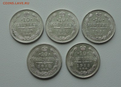 10 копеек 1909,10,11,12,13 года. До 16.05.17. - DSC06597.JPG