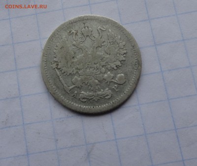 10 копеек 1902 СПБ АР оконч .14 мая 2017 года в 22:00 по МСК - DSC01834.JPG