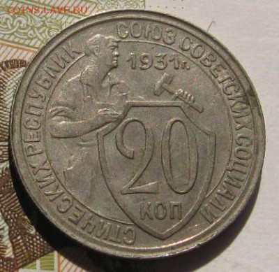 20 копеек 1931,33, 2 штуки, 16.05.17 в 22.00 мск - IMG_1464