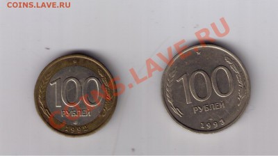 100 рублей 1992-93 лмд до 18.02.2011 - 100руб