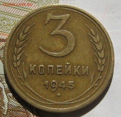 3 копейки 1945, 16.05.17 в 22.00 мск - IMG_2345.JPG