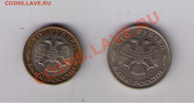 100 рублей 1992-93 лмд до 18.02.2011 - 100руб 001