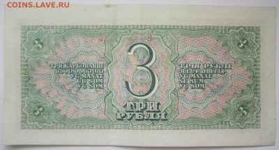 3 рубля 1938 и 1 червонец 1937 , приятные. - IMG_9726.JPG