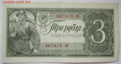 3 рубля 1938 и 1 червонец 1937 , приятные. - IMG_9725.JPG