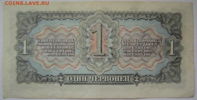 3 рубля 1938 и 1 червонец 1937 , приятные. - IMG_9728.JPG