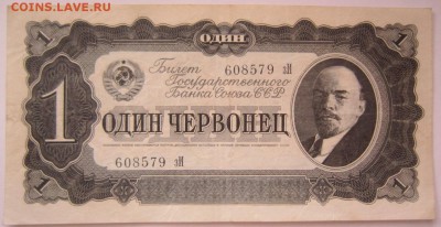 3 рубля 1938 и 1 червонец 1937 , приятные. - IMG_9727.JPG