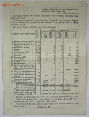 лотерейные билеты 1941, 44 г.г. - IMG_9720.JPG