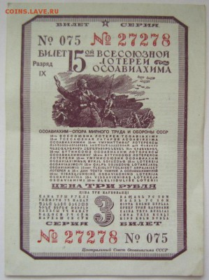 лотерейные билеты 1941, 44 г.г. - IMG_9719.JPG