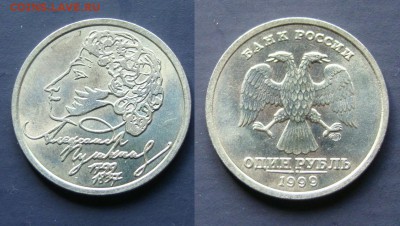 1 руб. Пушкин спмд 1999 14.05.17 - DSC09834.JPG