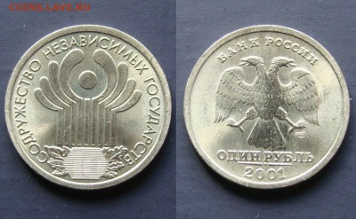 1 руб. 2001 СНГ 14.05.17 - DSC09830.JPG