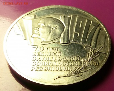 5 рублей 1987г.Окончание 16.05.2017 г.в 22.00. - IMG_20170513_211551