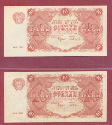 10 рублей 1922 пара  до 14.05 - 10р