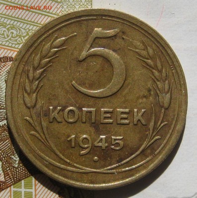 5 копеек 1945, 16.05.17 в 22.00 мск - IMG_2466.JPG