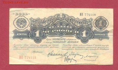 1 червонец 1926 до 14.05 - 1926п