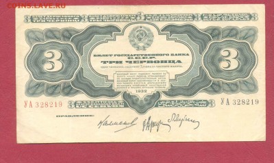 3 червонца 1932 до 14.05 - 1932п