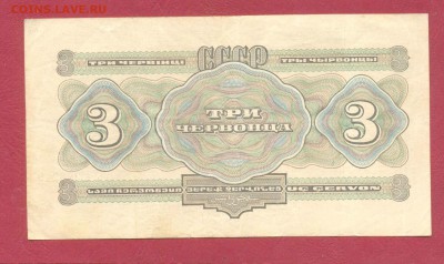 3 червонца 1932 до 14.05 - 1932